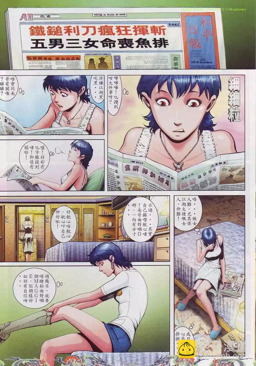 🍸古惑仔 第749卷 第18页
