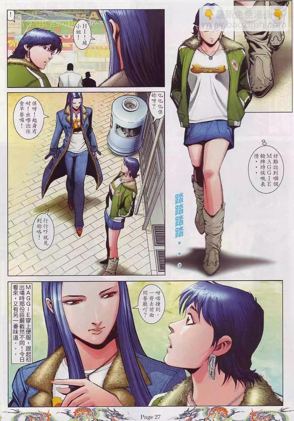 🍸古惑仔 第749卷 第19页