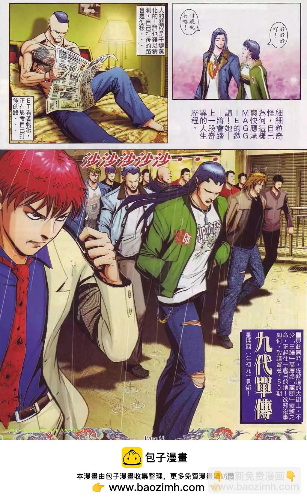 🍸古惑仔 第749卷 第20页