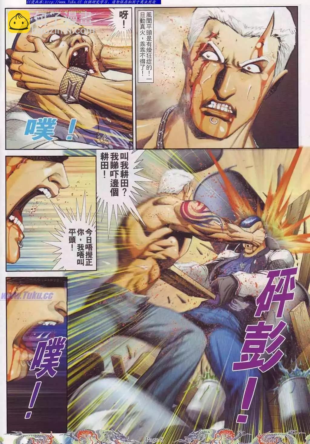 🍸古惑仔 第749卷 第4页
