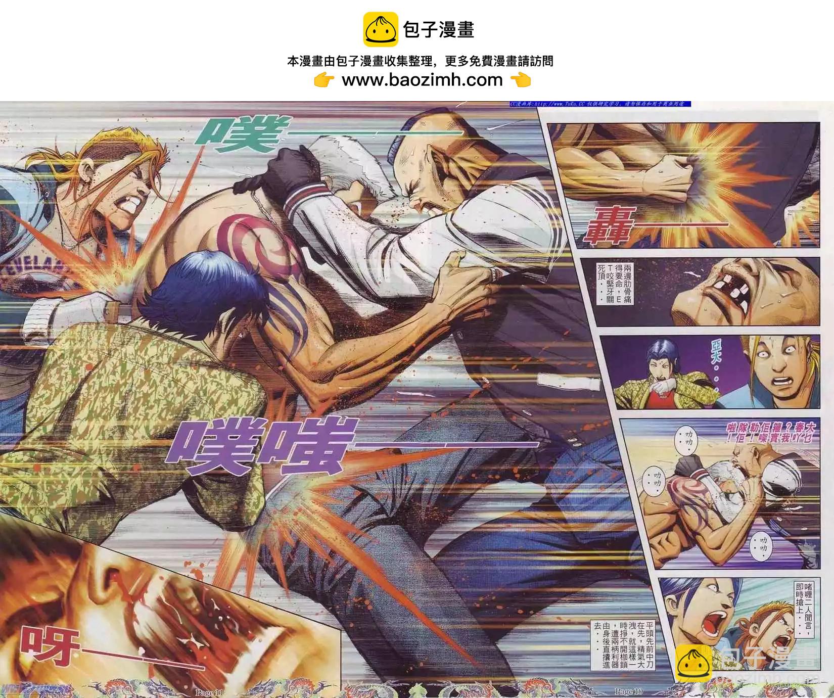 🍸古惑仔 第749卷 第5页