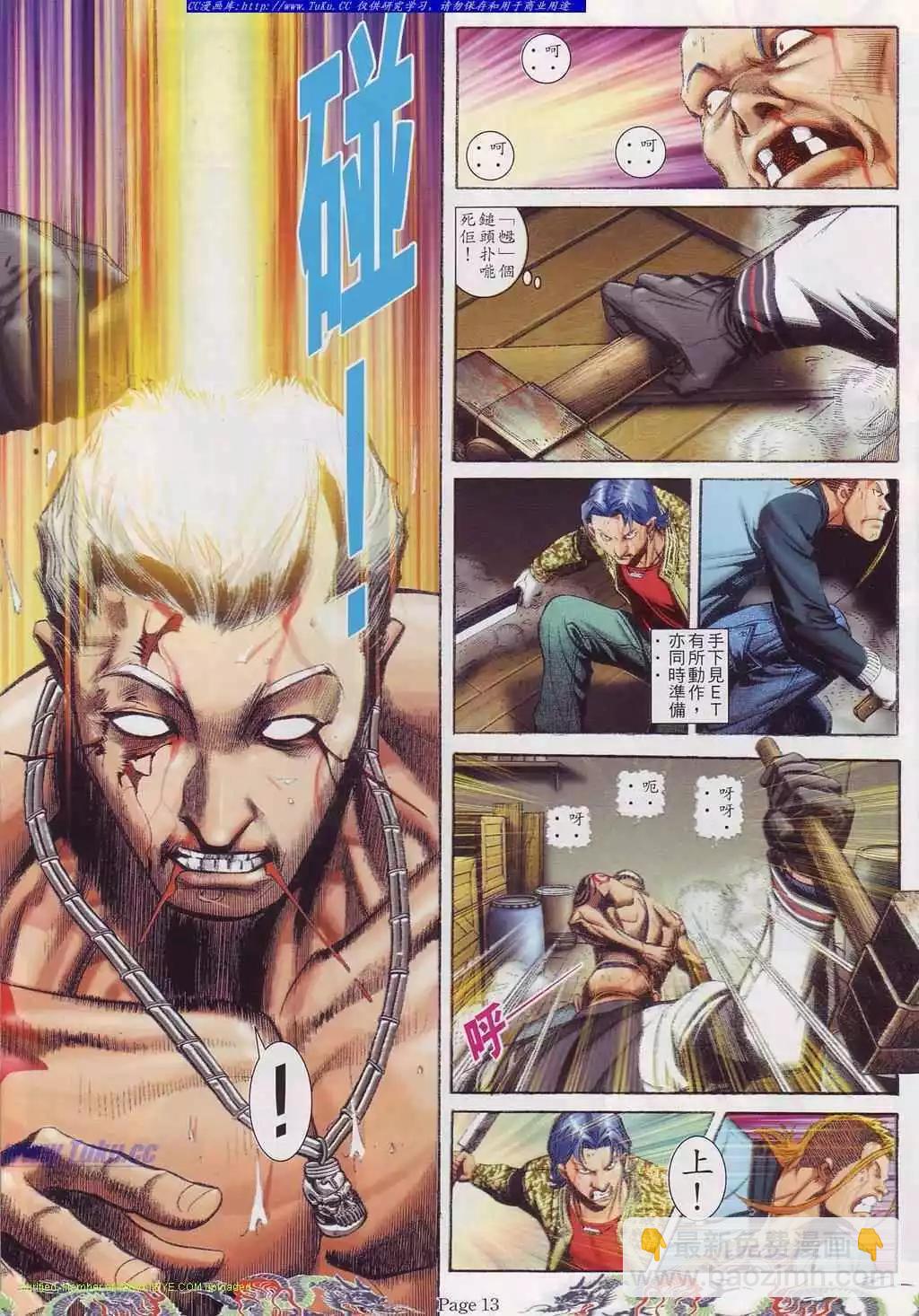 🍸古惑仔 第749卷 第7页