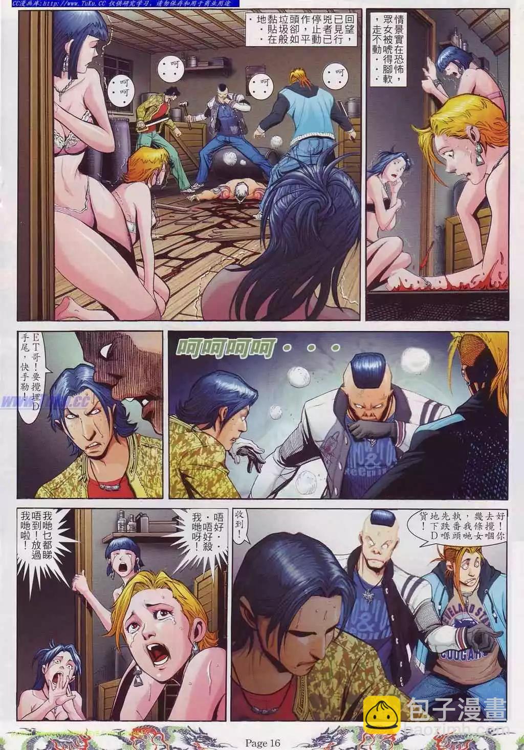🍸古惑仔 第749卷 第9页