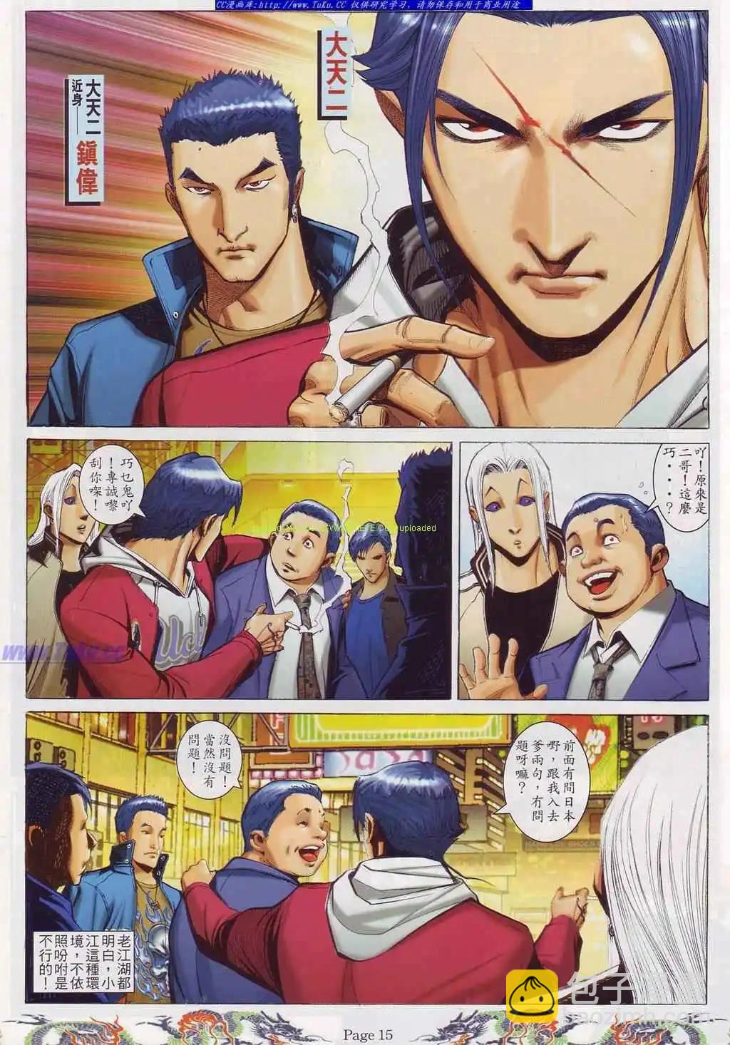 🍸古惑仔 第751卷 第10页