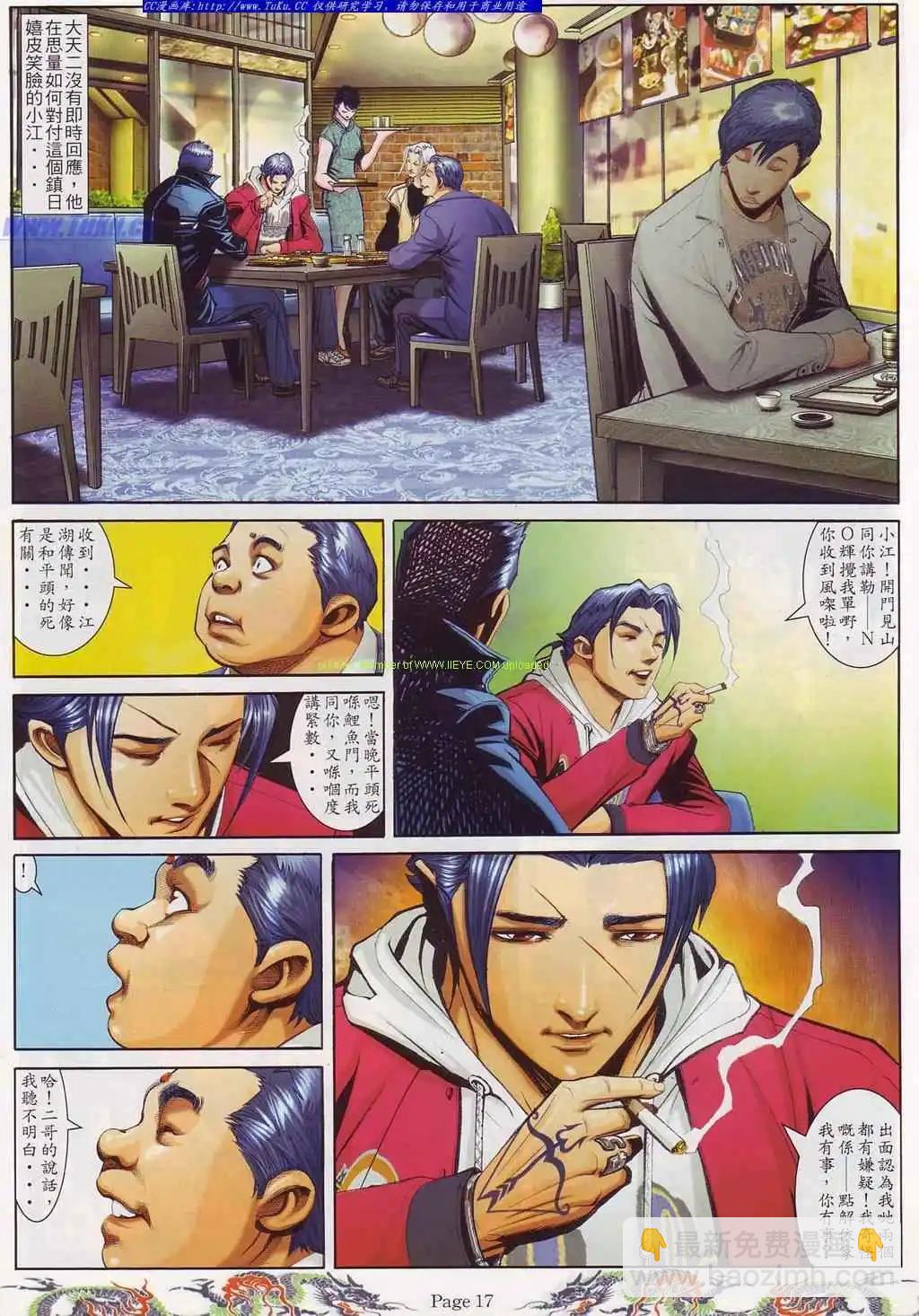 🍸古惑仔 第751卷 第12页