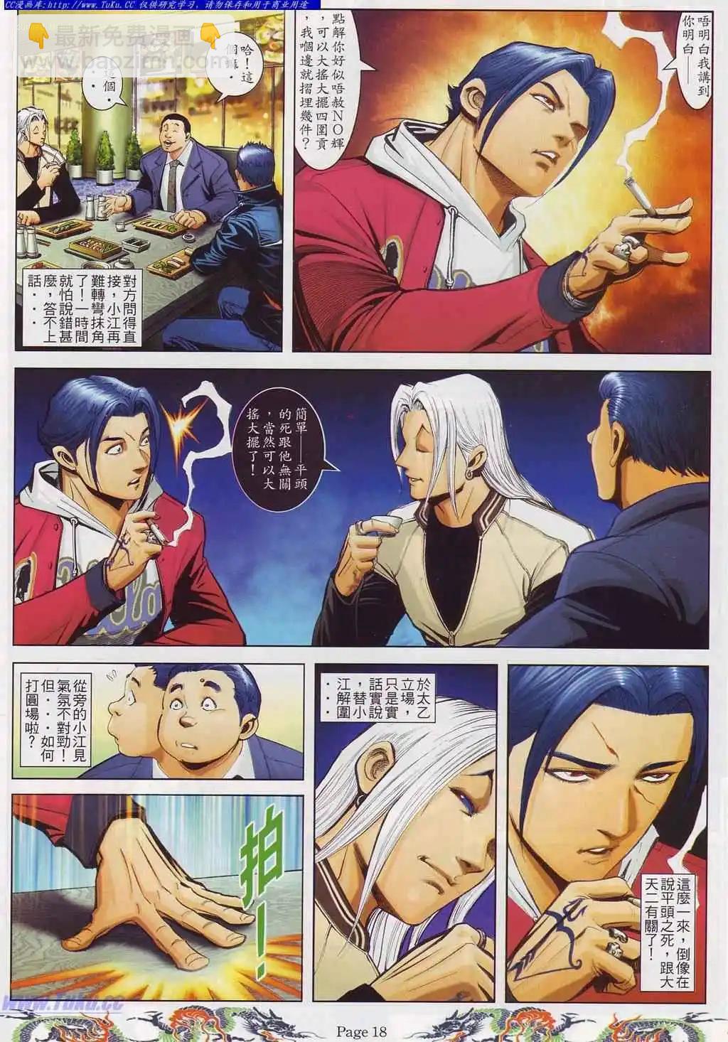 🍸古惑仔 第751卷 第13页