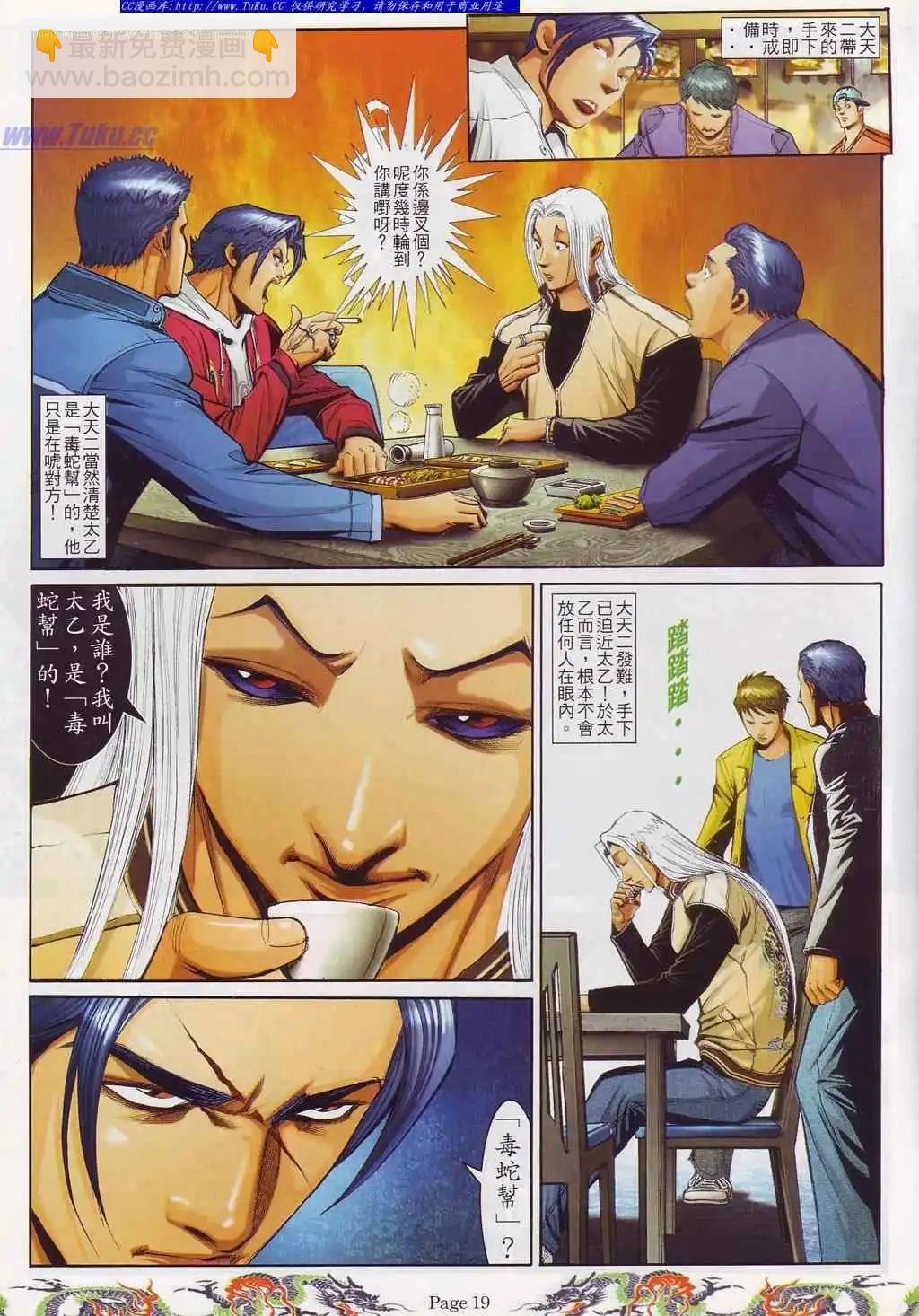 🍸古惑仔 第751卷 第14页