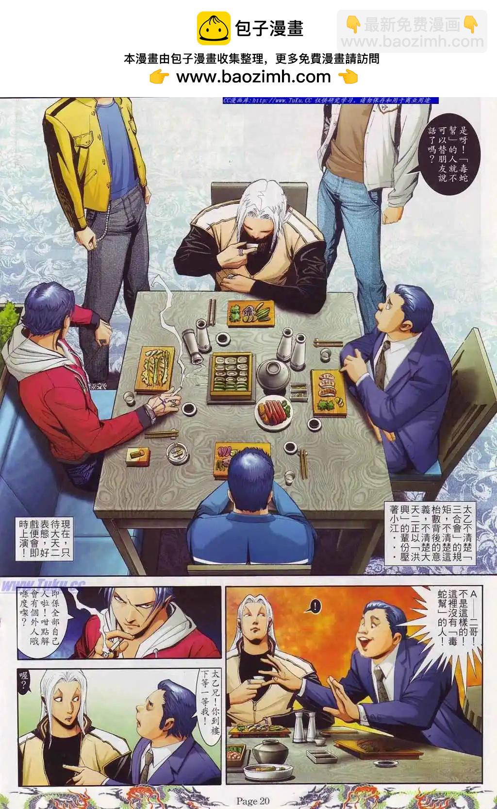 🍸古惑仔 第751卷 第15页