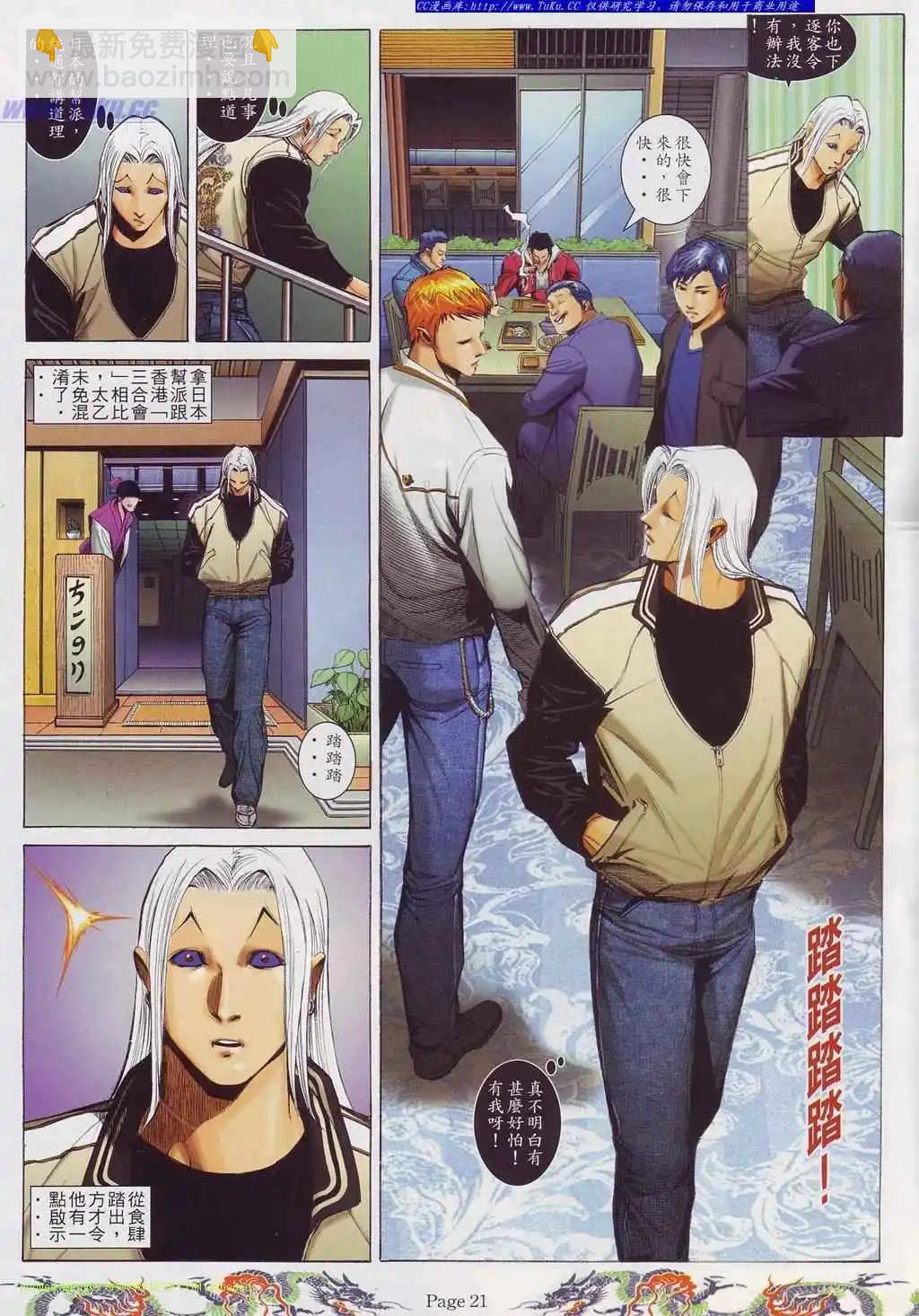 🍸古惑仔 第751卷 第16页