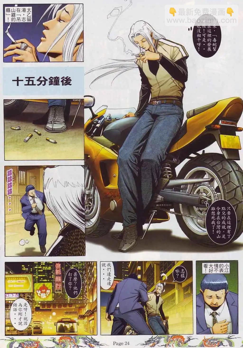 🍸古惑仔 第751卷 第18页