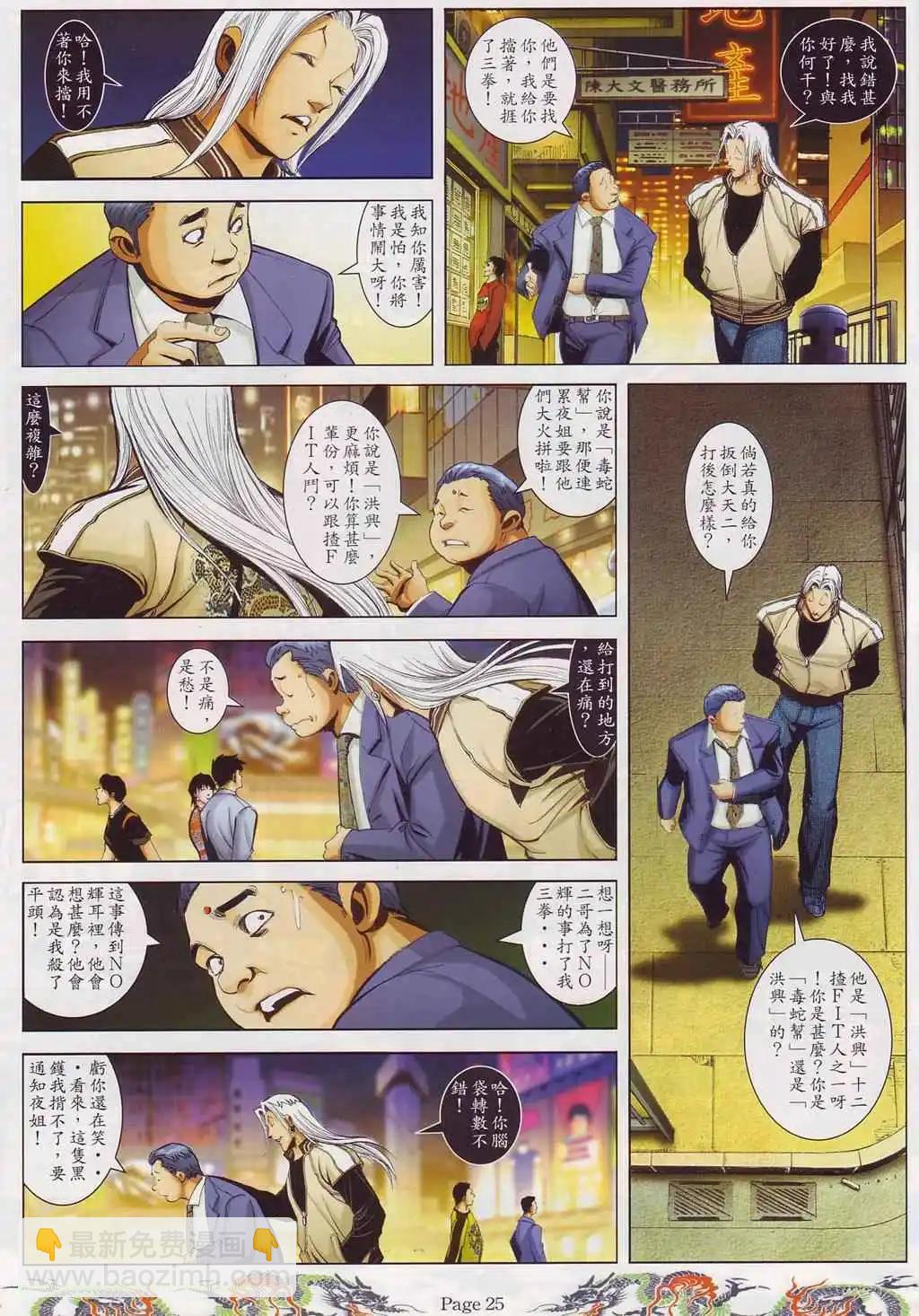 🍸古惑仔 第751卷 第19页