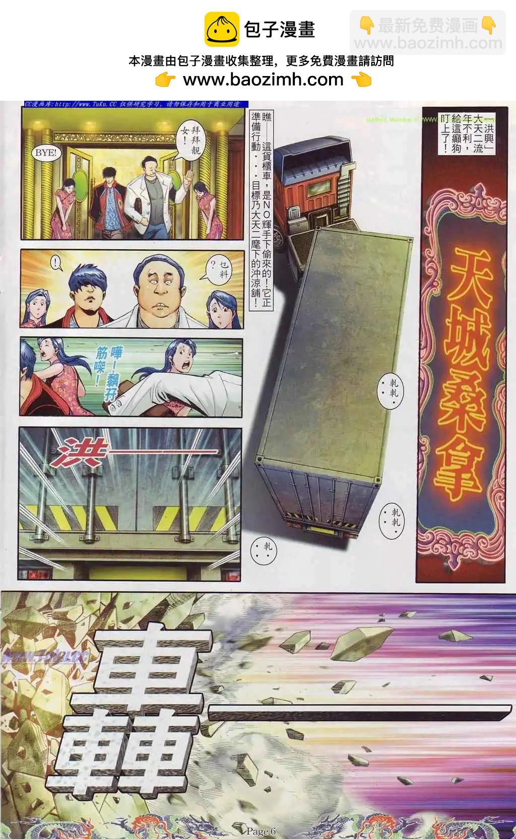 🍸古惑仔 第751卷 第2页