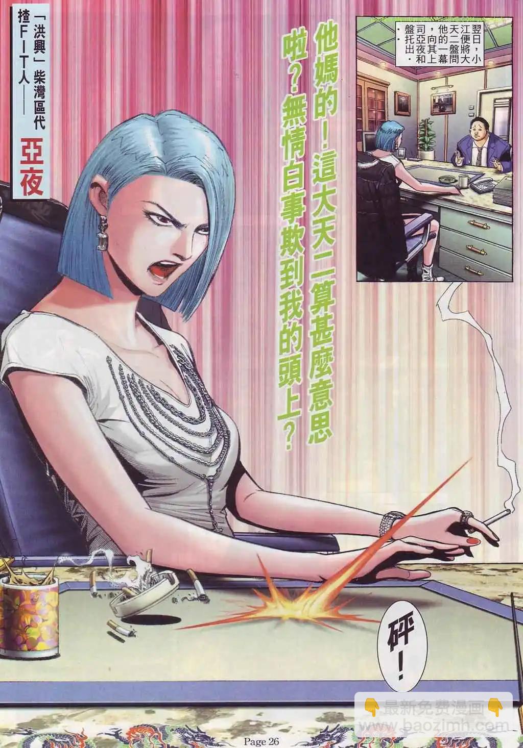 🍸古惑仔 第751卷 第20页