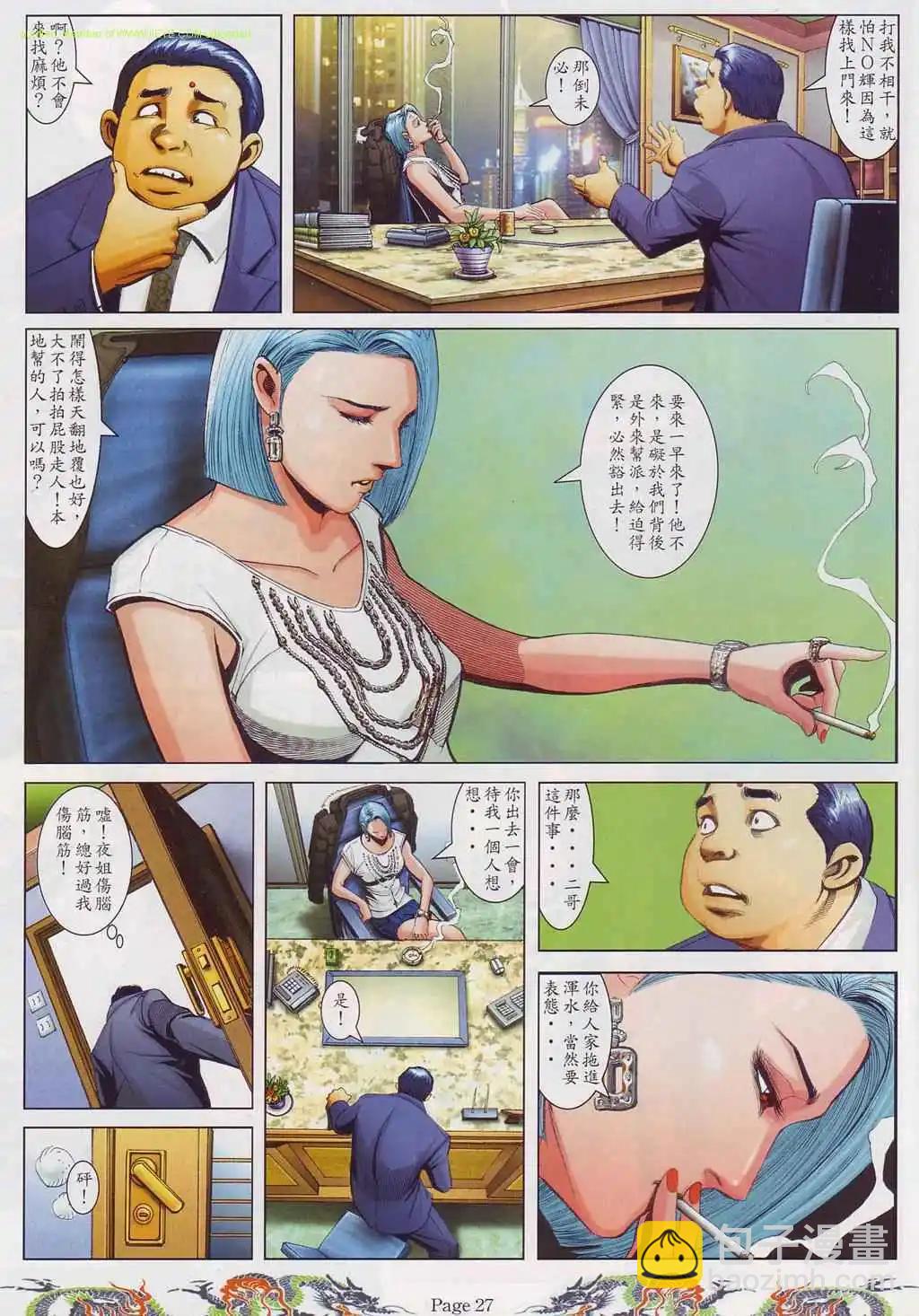 🍸古惑仔 第751卷 第21页