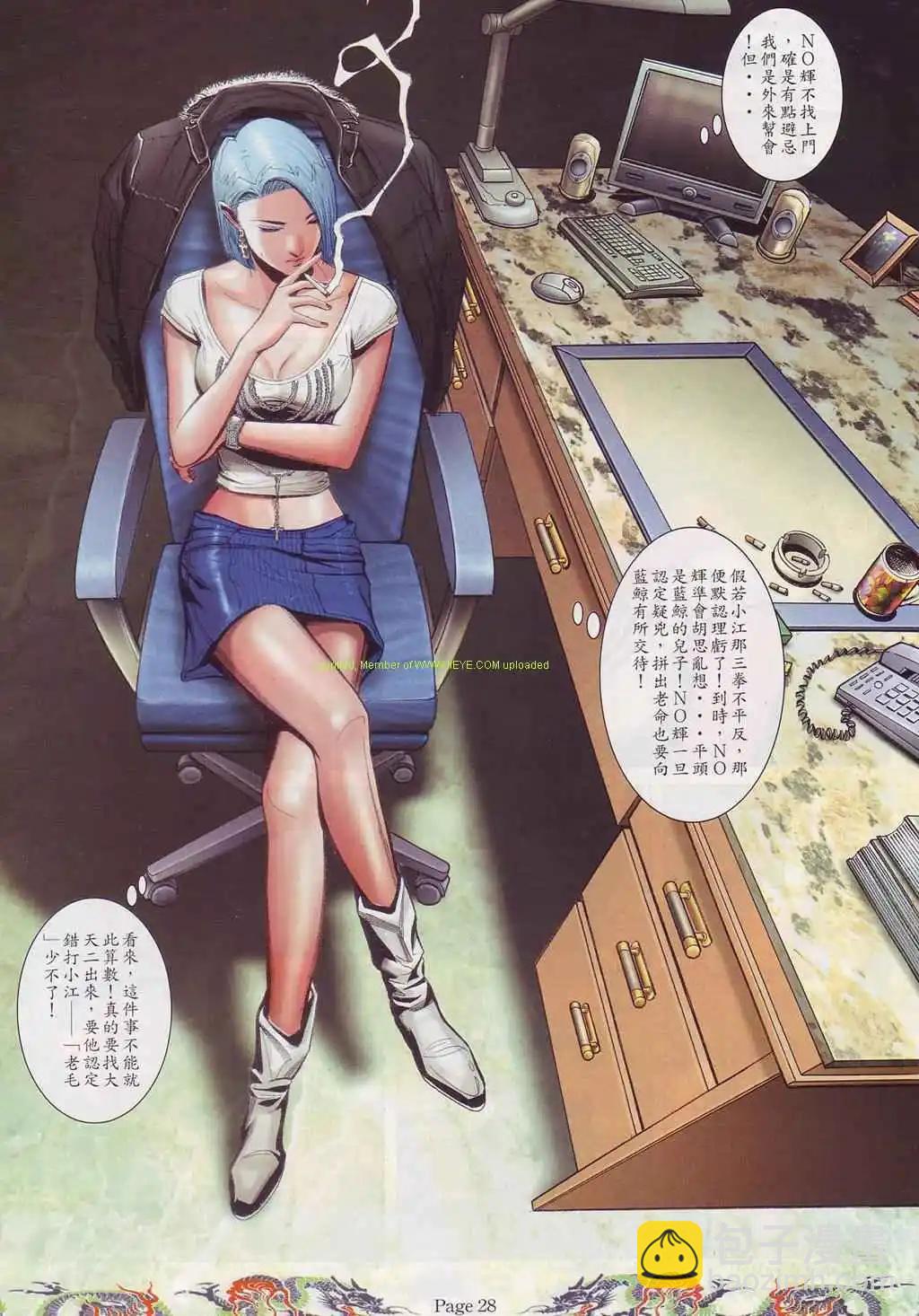 🍸古惑仔 第751卷 第22页