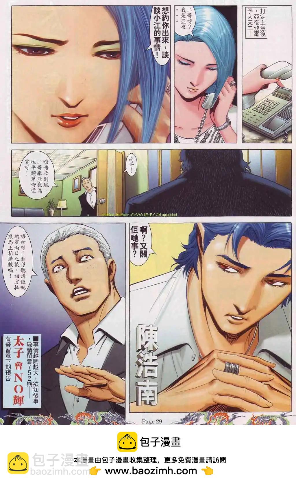 🍸古惑仔 第751卷 第23页