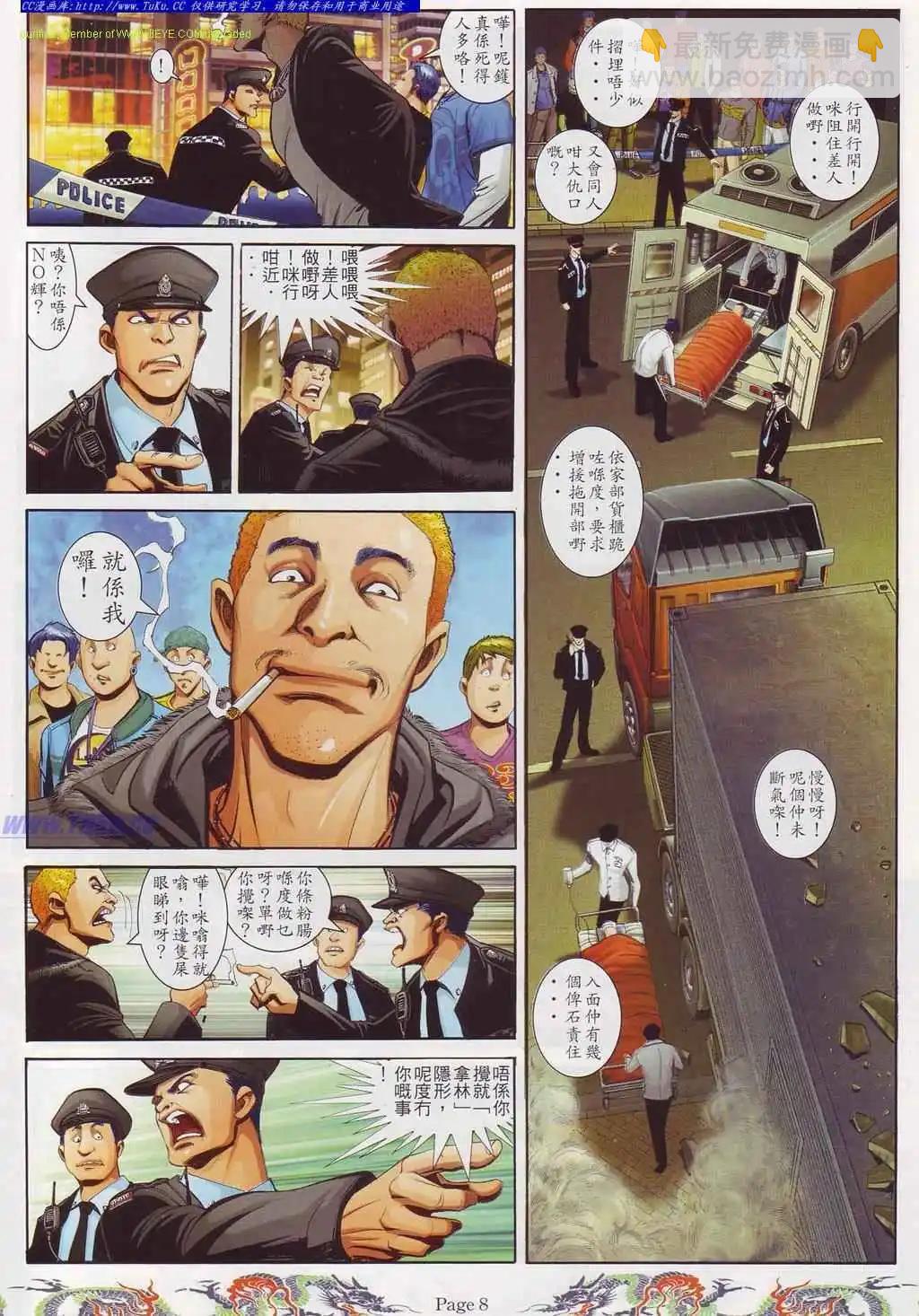 🍸古惑仔 第751卷 第3页