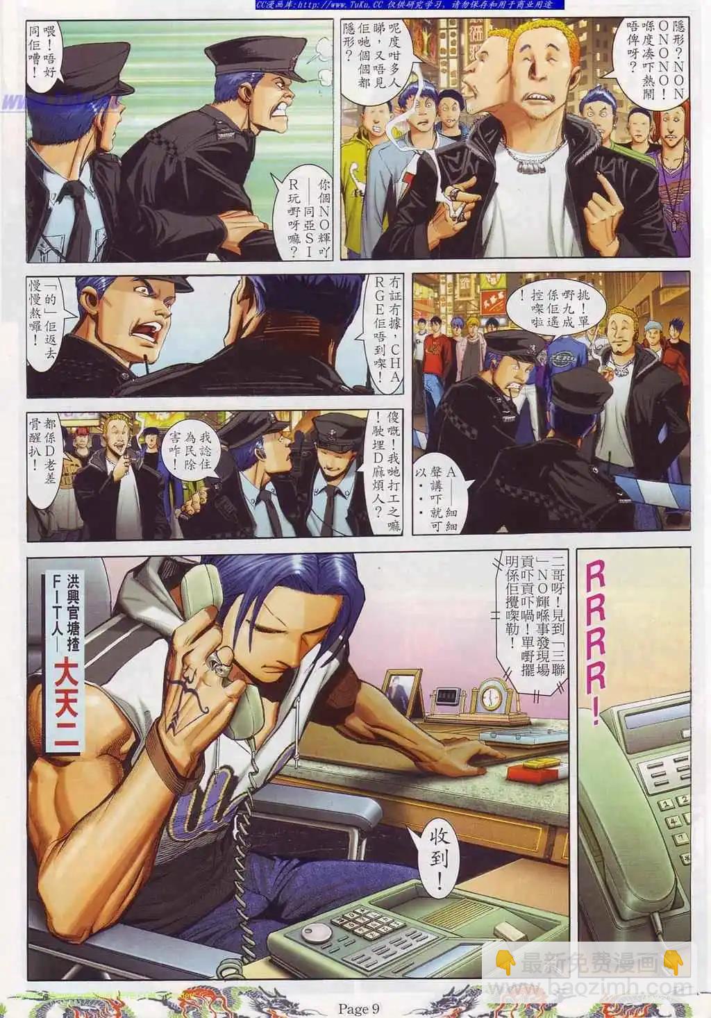 🍸古惑仔 第751卷 第4页