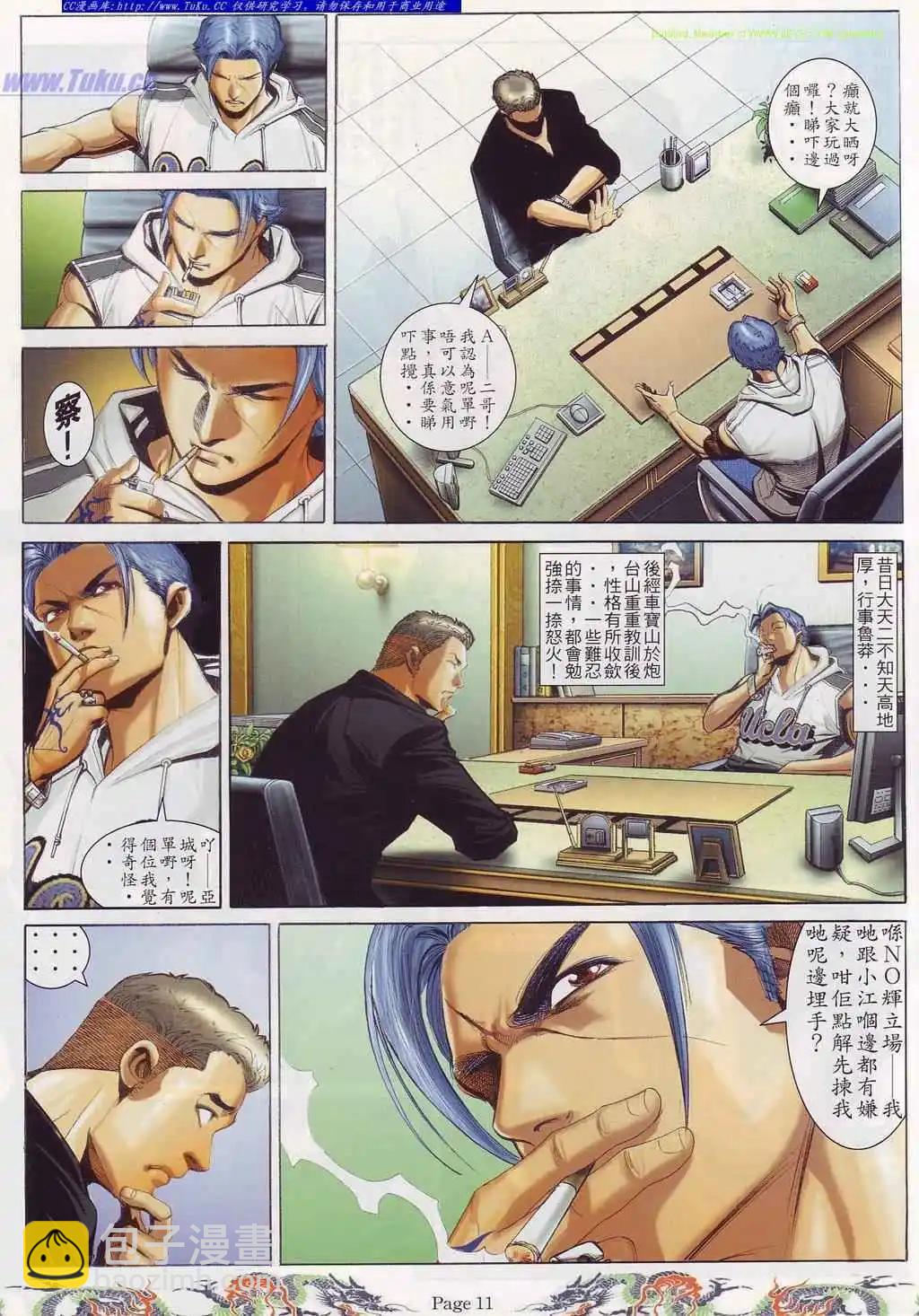 🍸古惑仔 第751卷 第6页