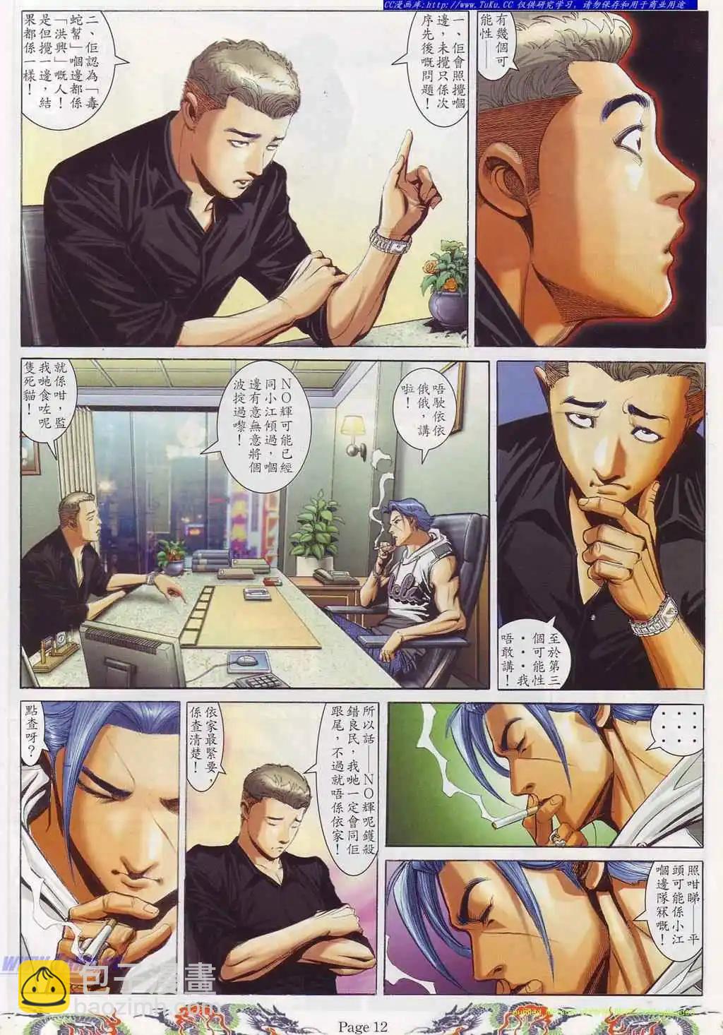 🍸古惑仔 第751卷 第7页