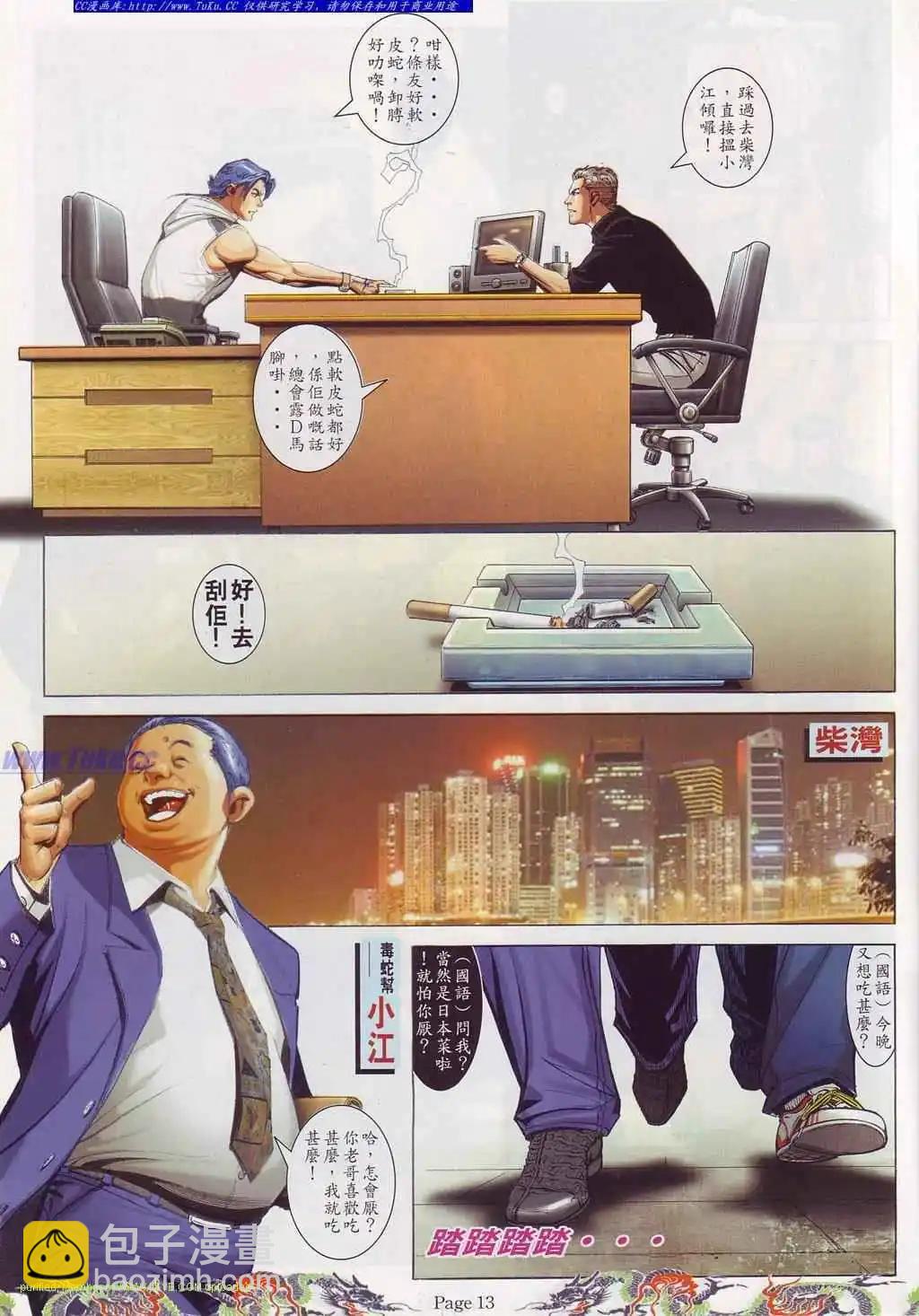 🍸古惑仔 第751卷 第8页