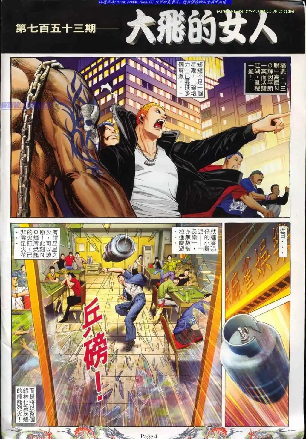 🍸古惑仔 第753卷 第1页