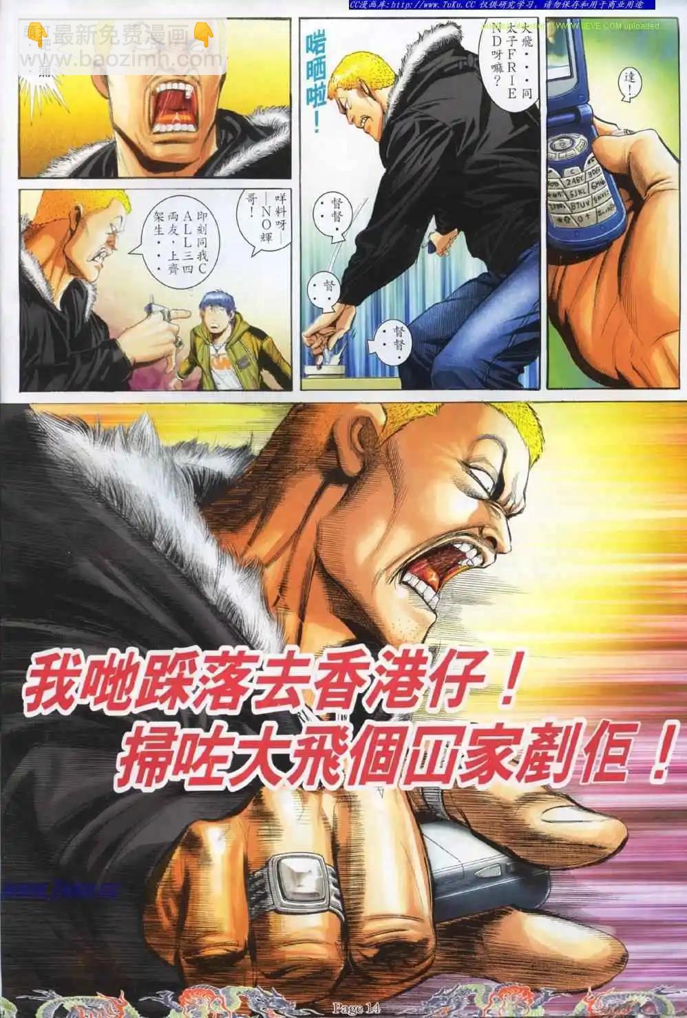 🍸古惑仔 第753卷 第10页
