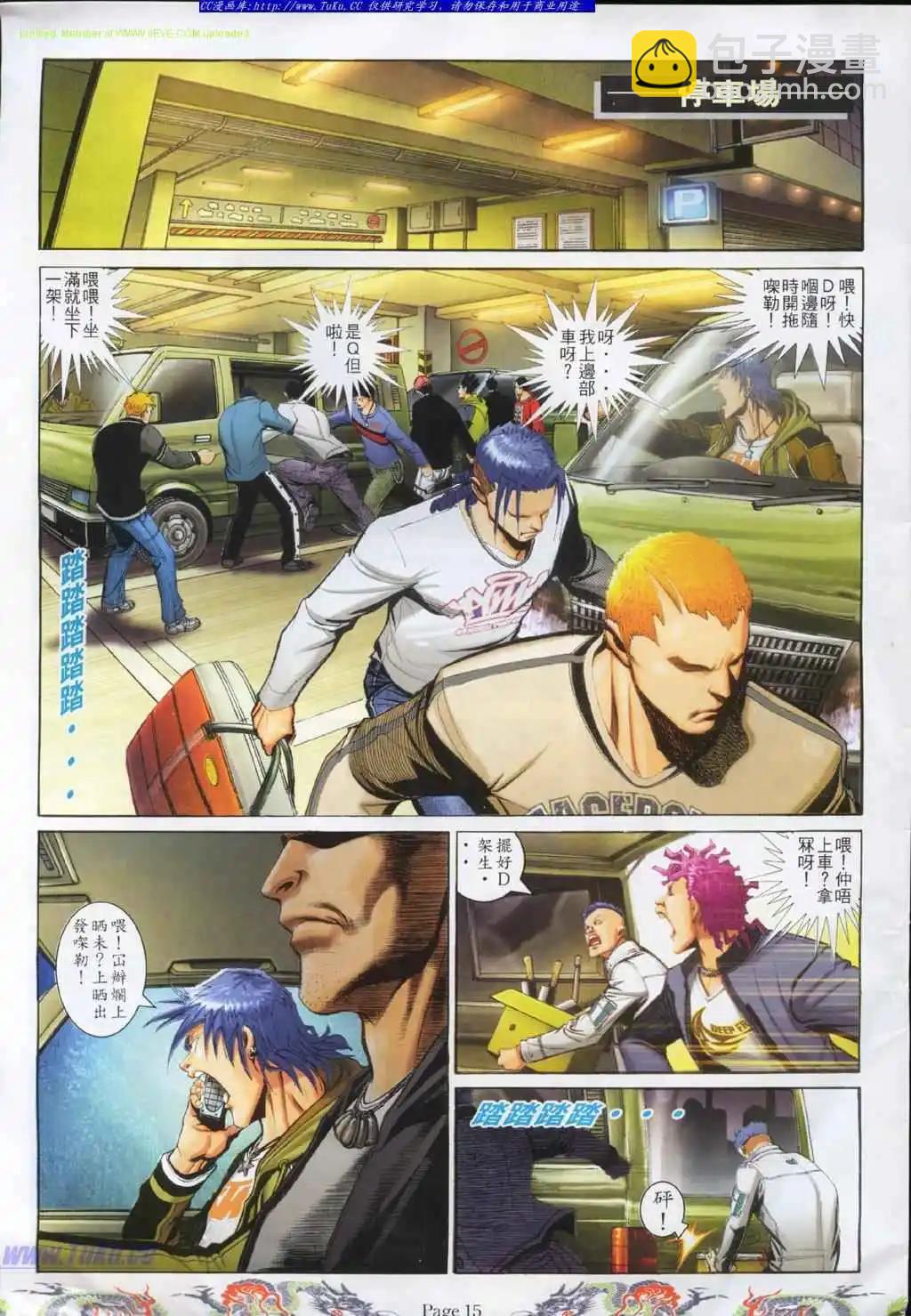 🍸古惑仔 第753卷 第11页