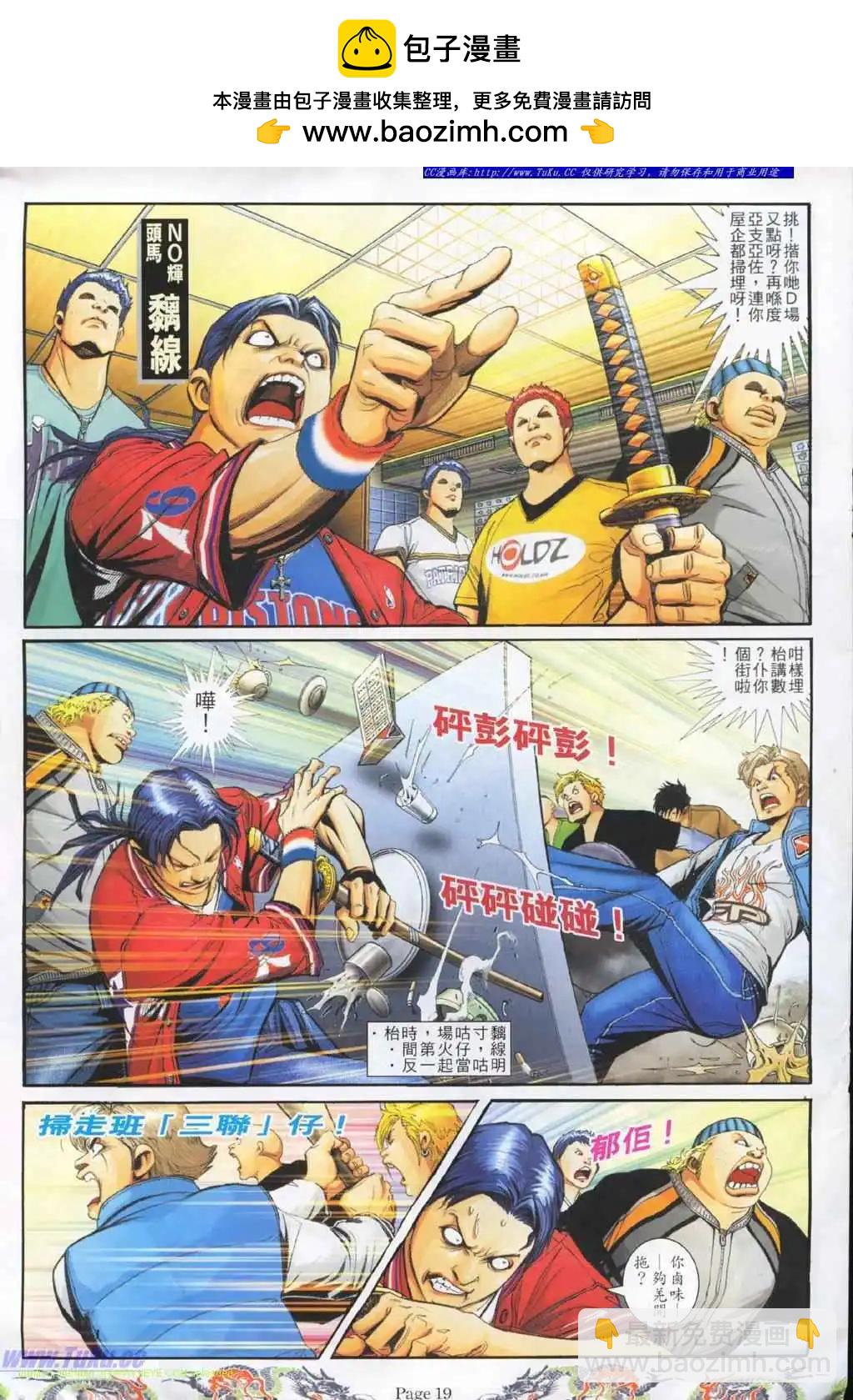 🍸古惑仔 第753卷 第14页