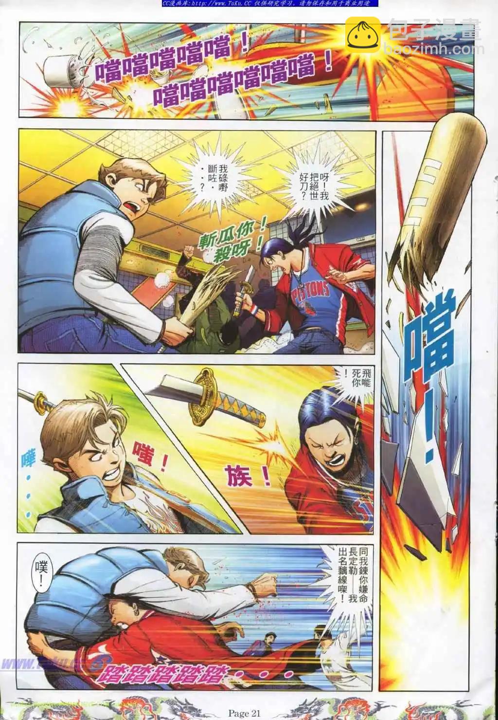 🍸古惑仔 第753卷 第15页
