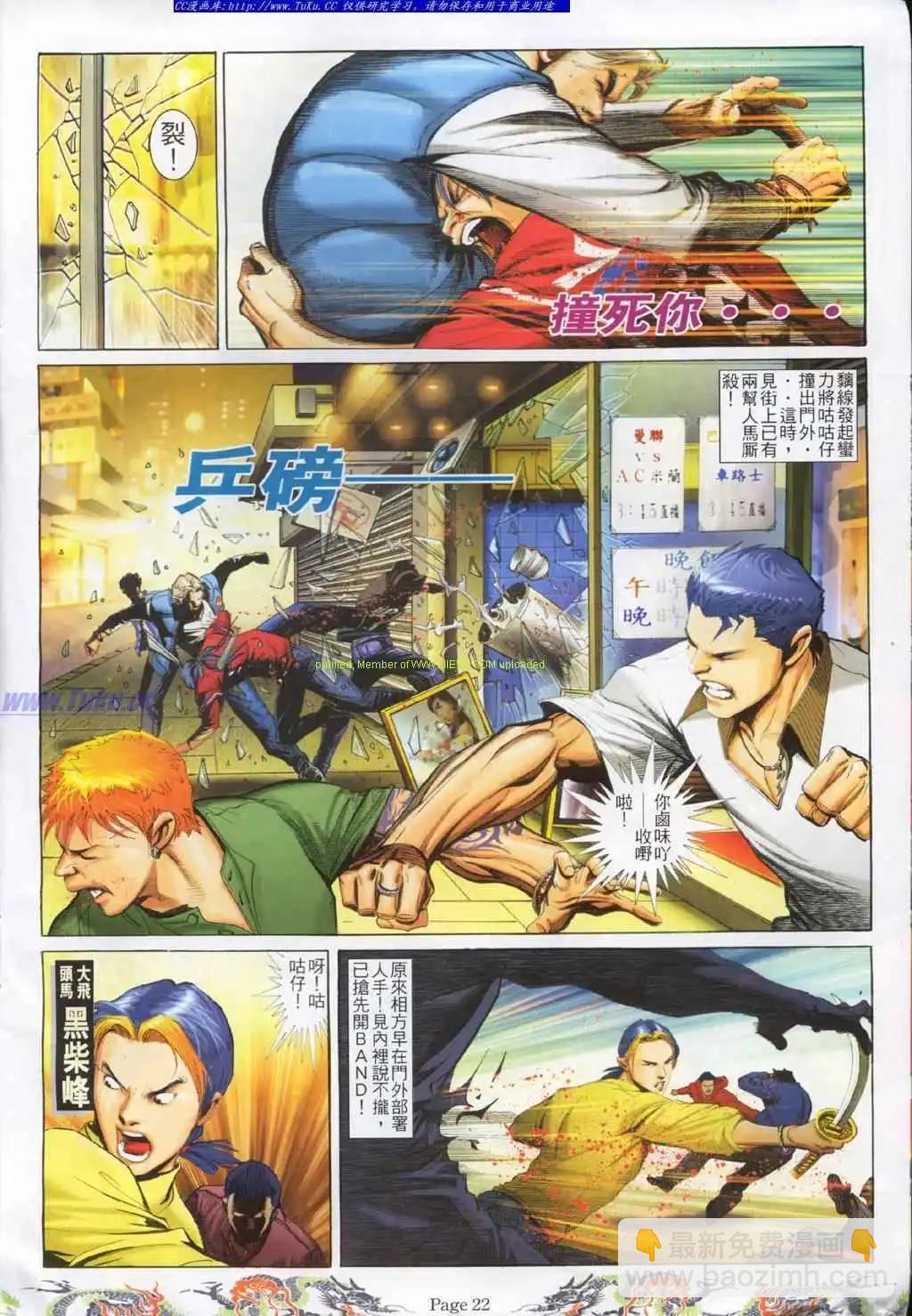 🍸古惑仔 第753卷 第16页