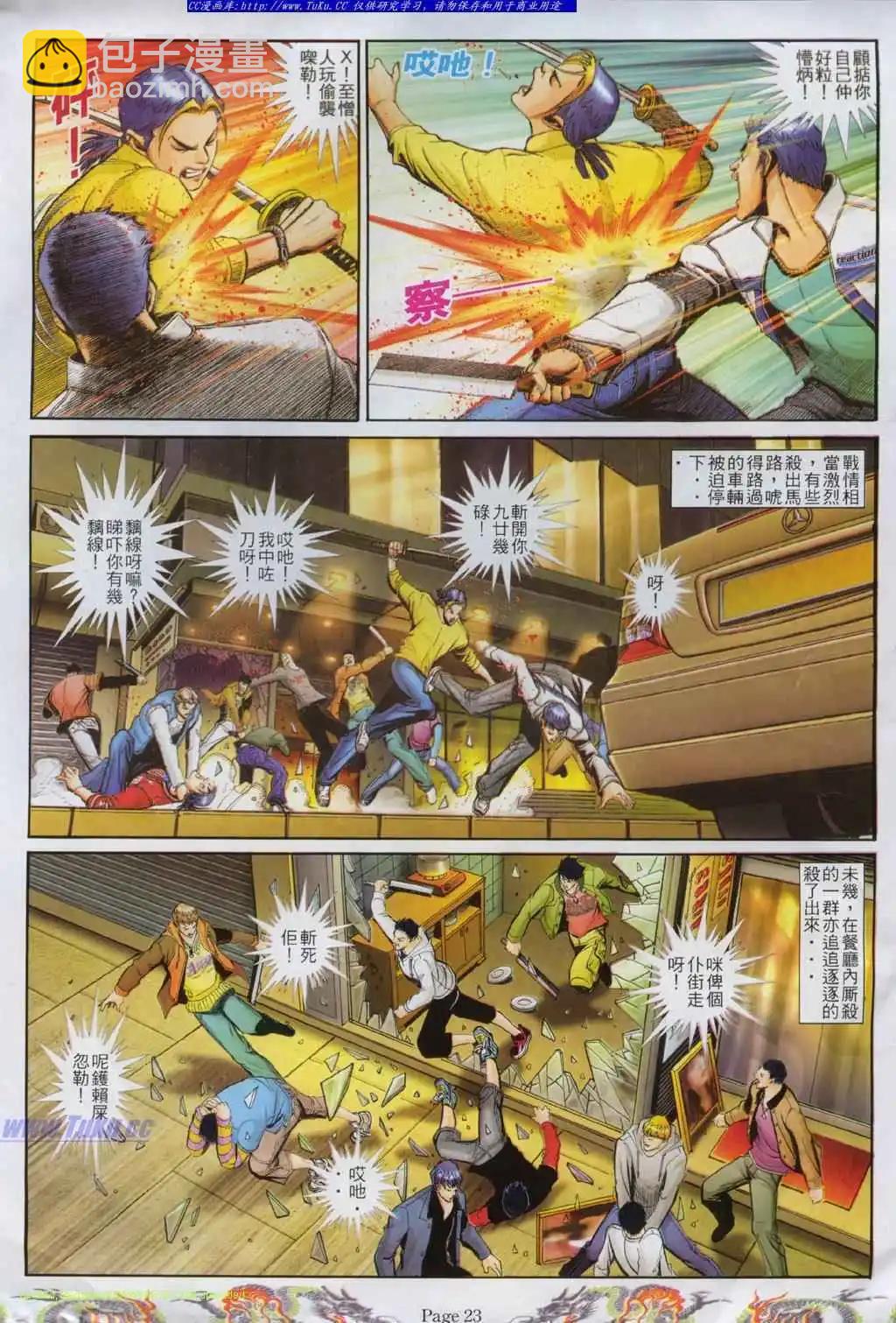 🍸古惑仔 第753卷 第17页