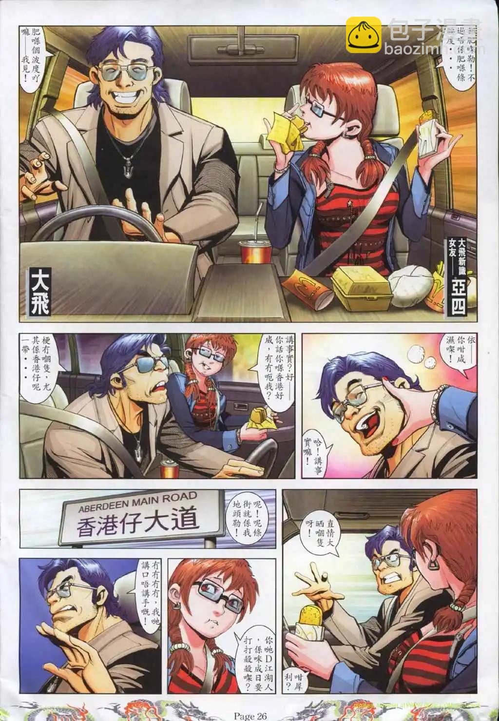 🍸古惑仔 第753卷 第19页