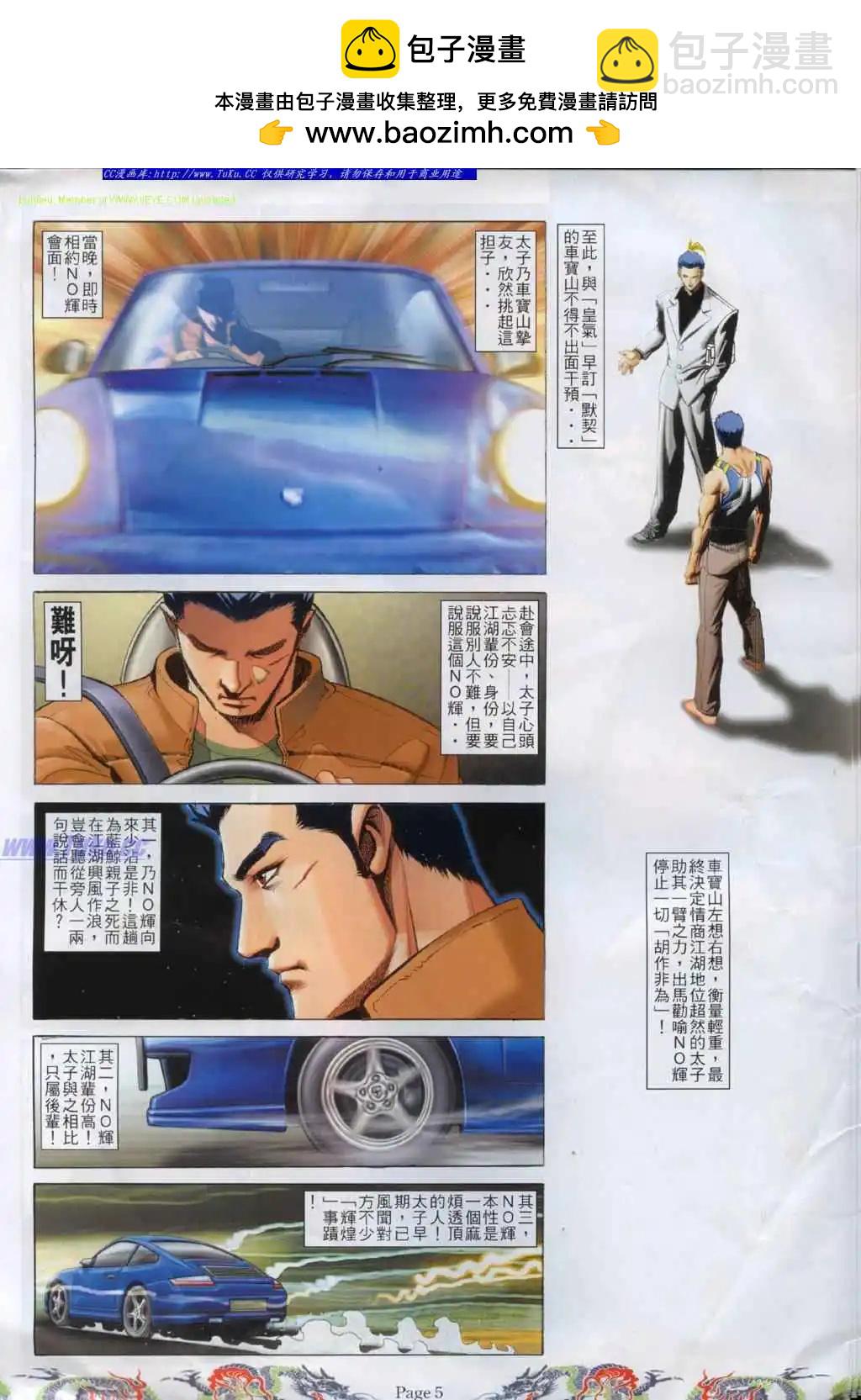 🍸古惑仔 第753卷 第2页