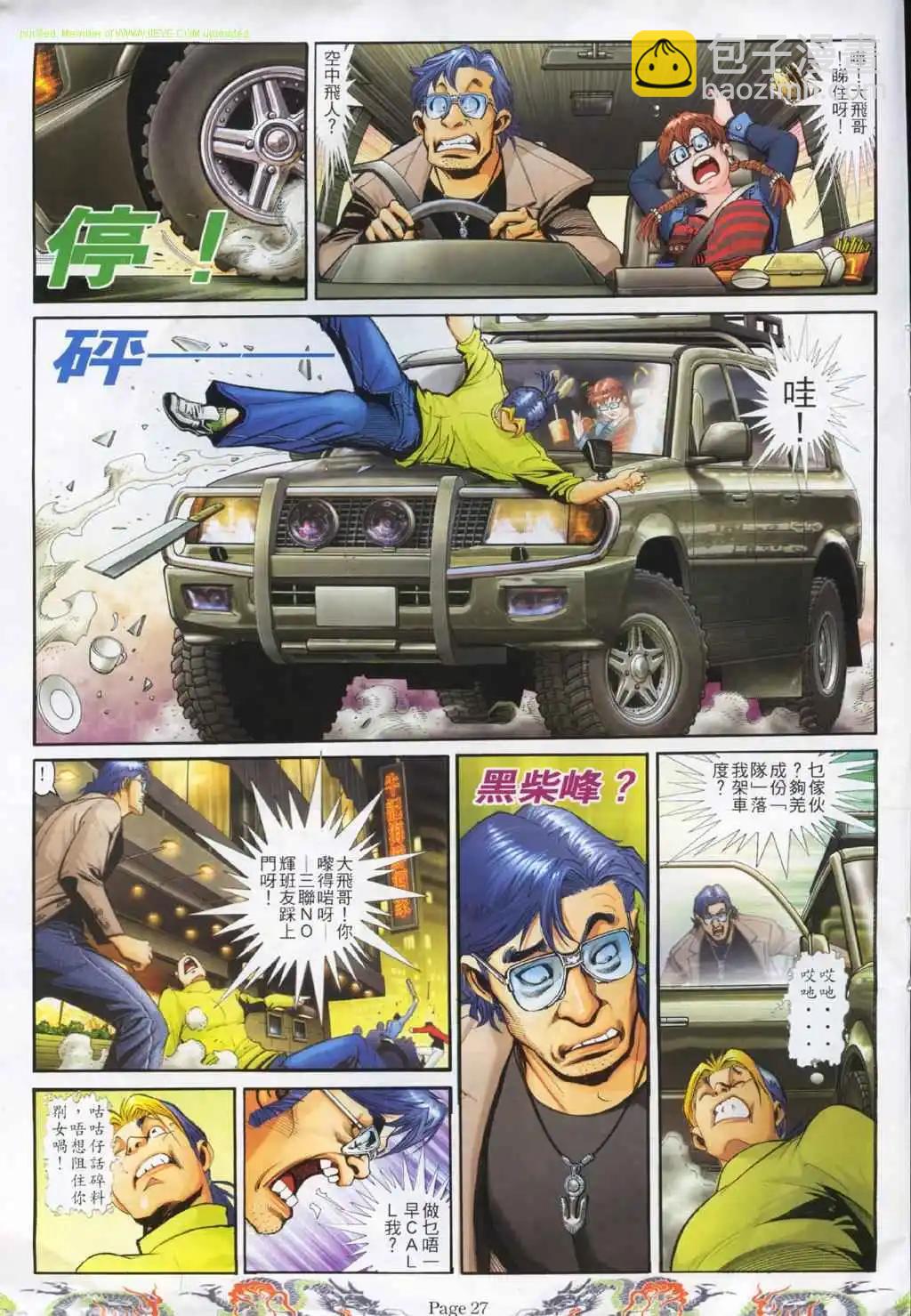 🍸古惑仔 第753卷 第20页