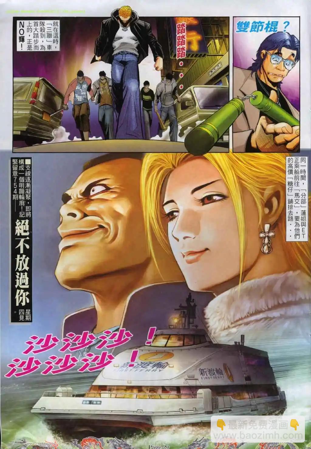 🍸古惑仔 第753卷 第22页