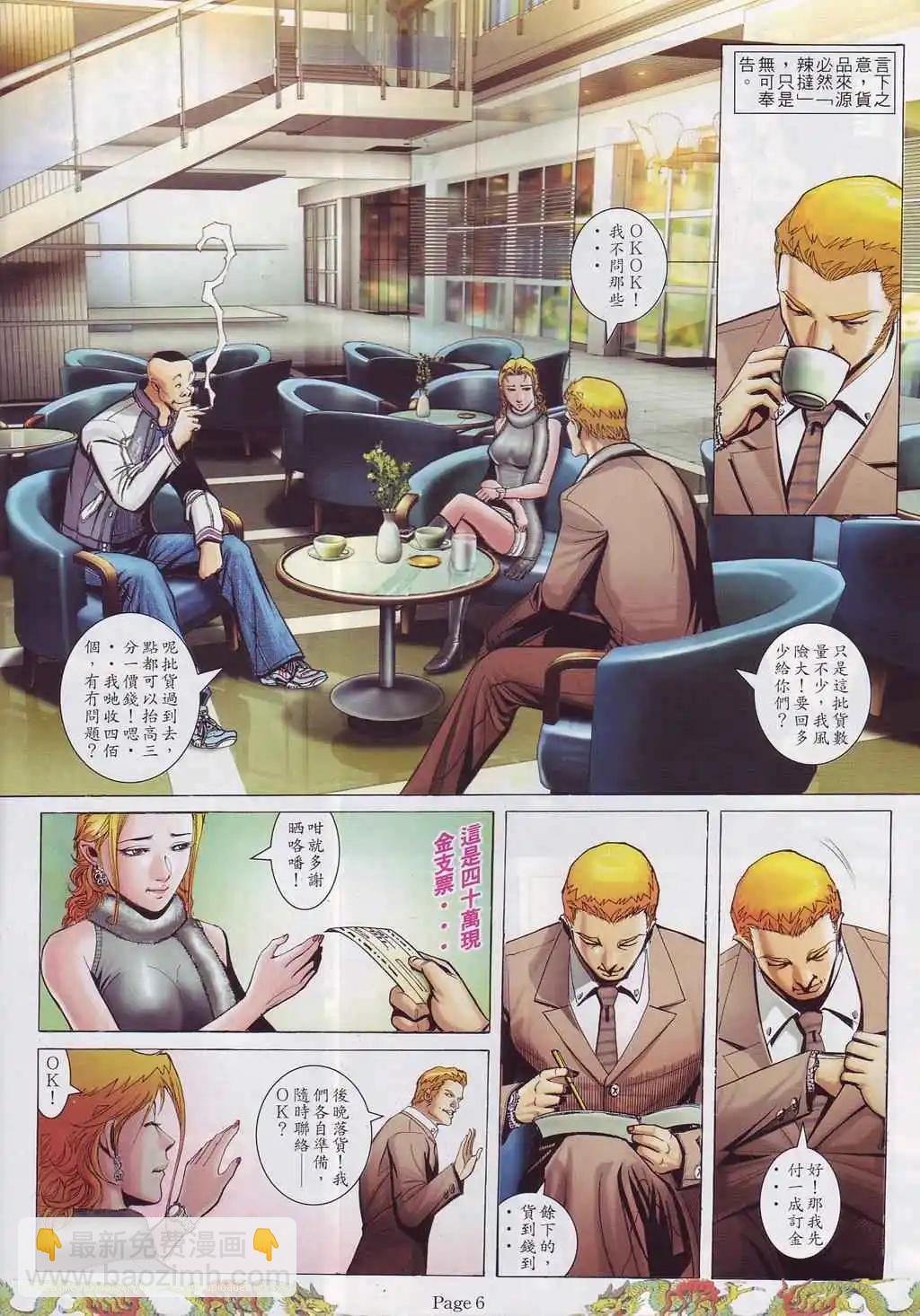 🍸古惑仔 第753卷 第23页