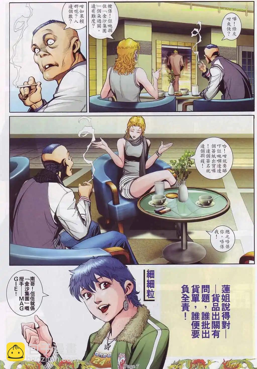🍸古惑仔 第753卷 第24页