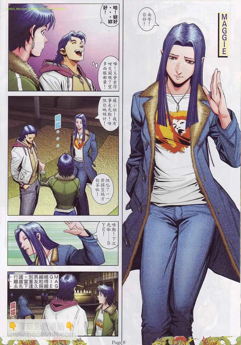 🍸古惑仔 第753卷 第25页