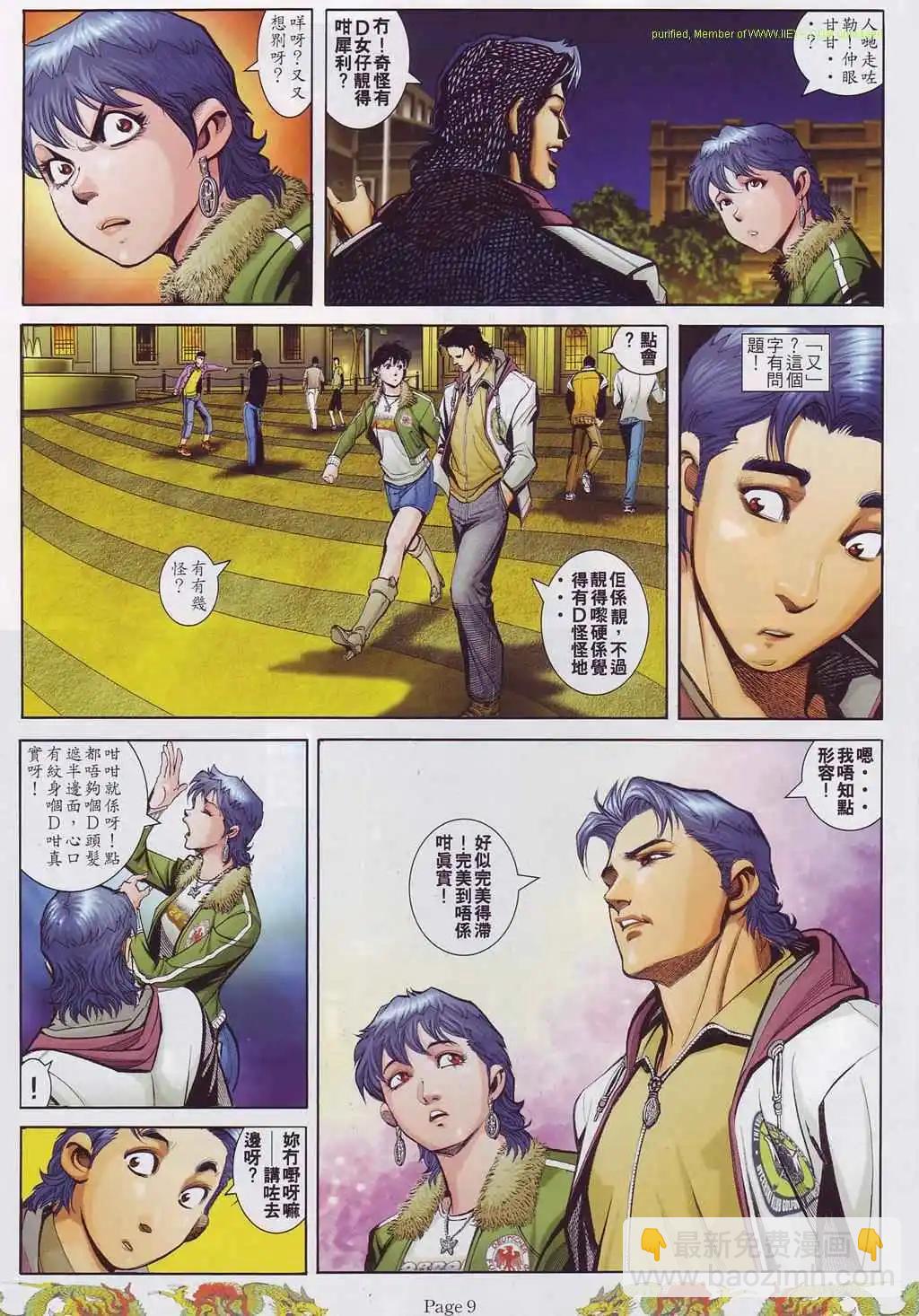 🍸古惑仔 第753卷 第26页
