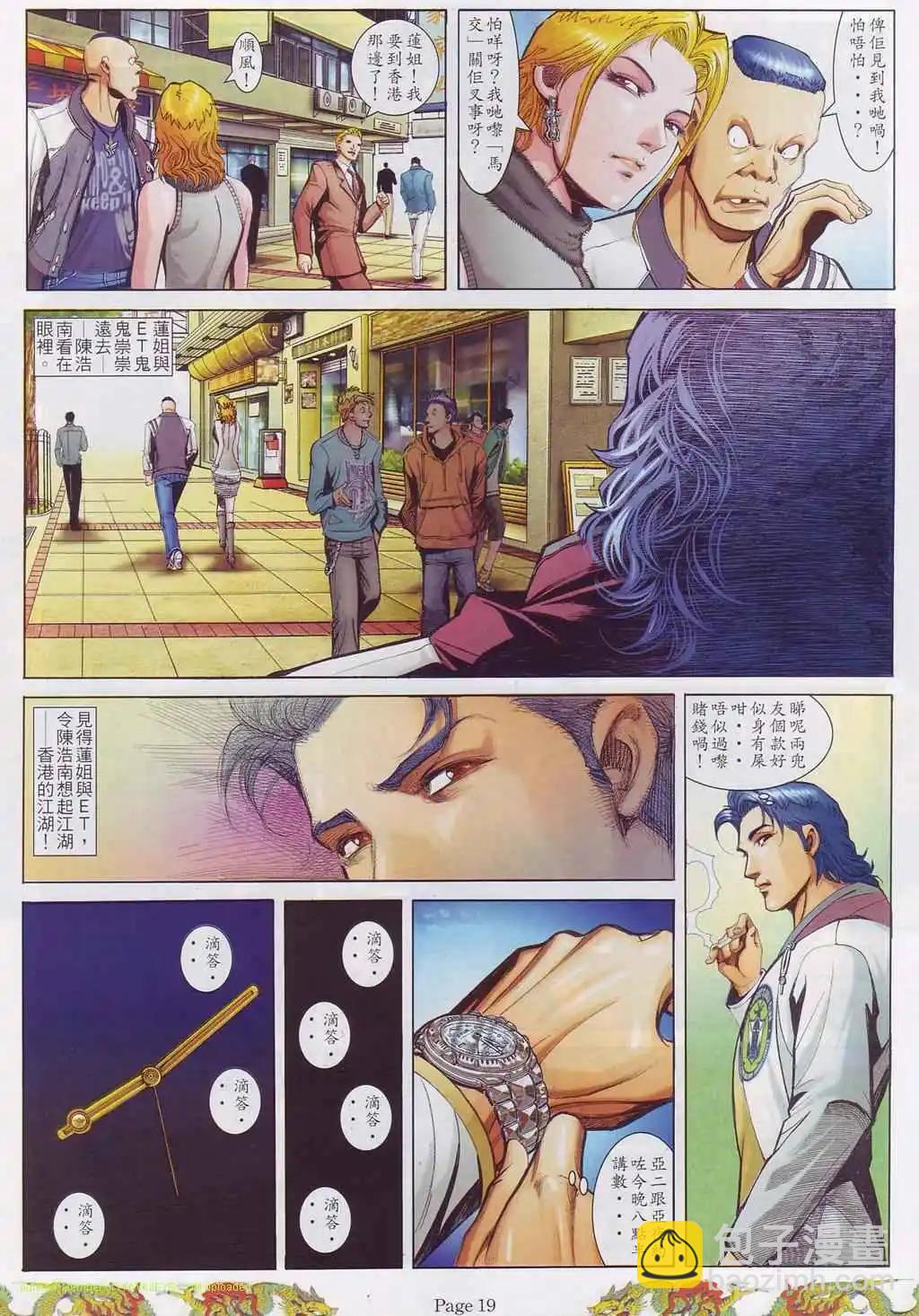 🍸古惑仔 第753卷 第32页