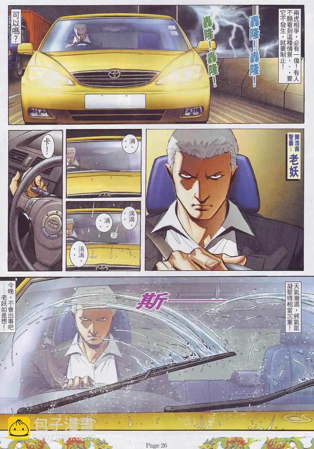 🍸古惑仔 第753卷 第36页