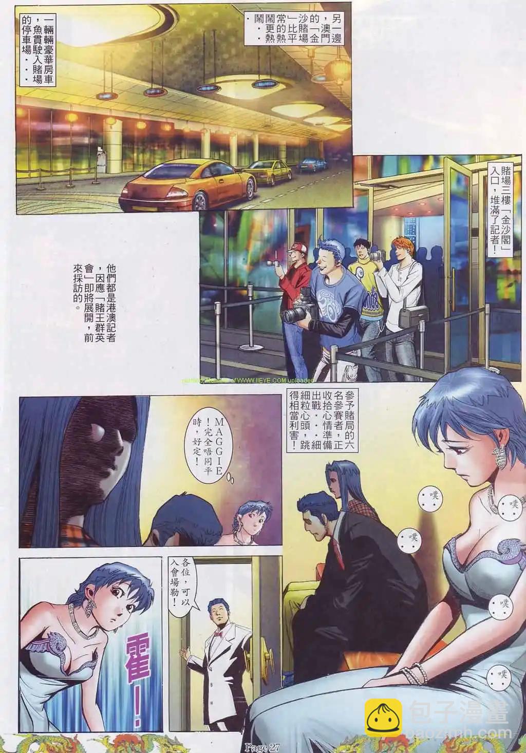 🍸古惑仔 第753卷 第37页