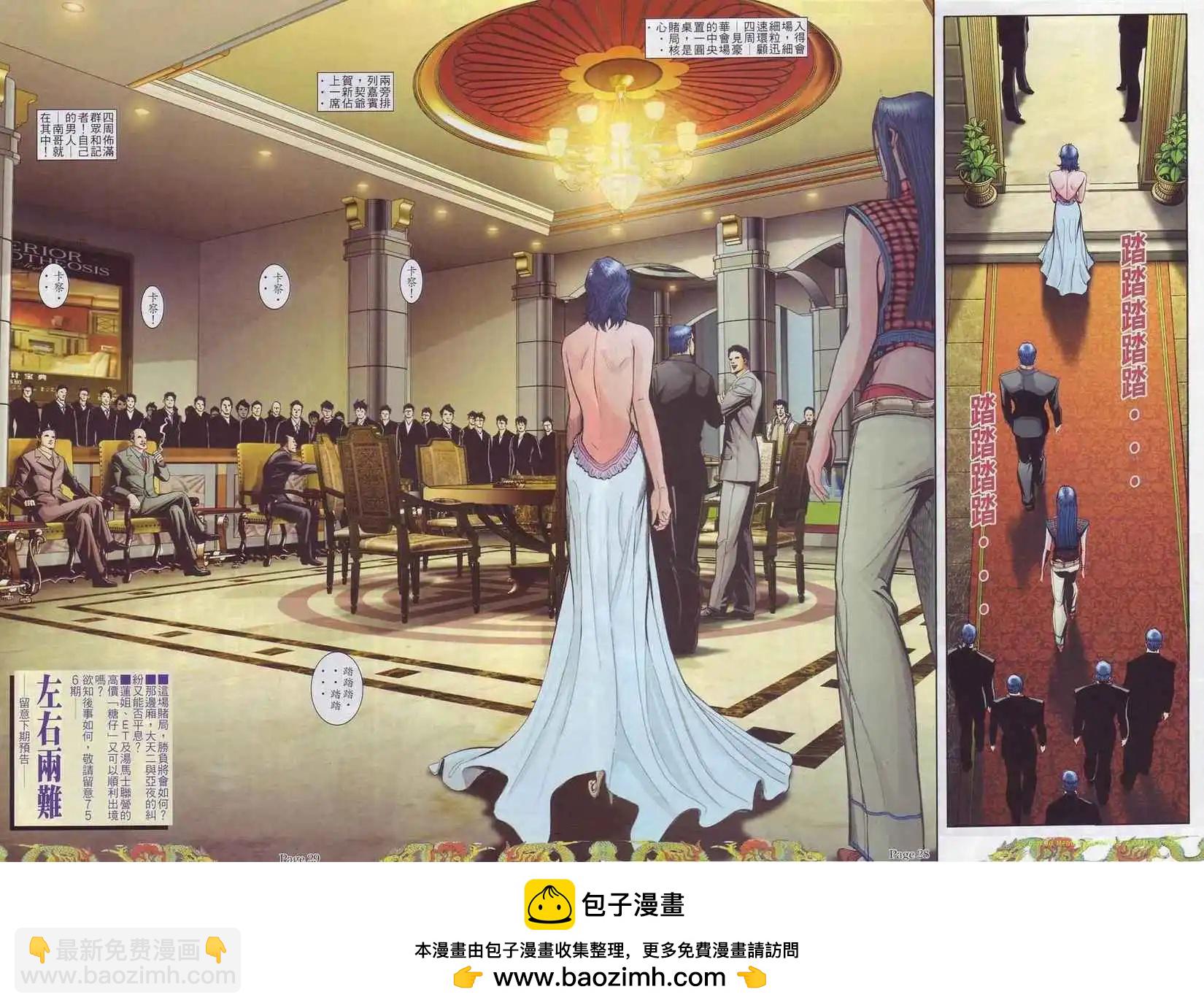 🍸古惑仔 第753卷 第38页