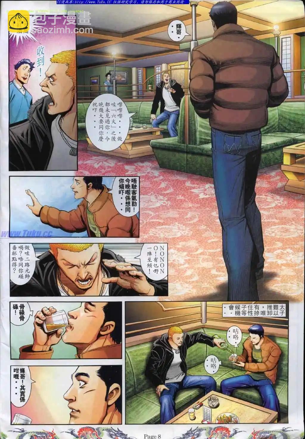 🍸古惑仔 第753卷 第4页