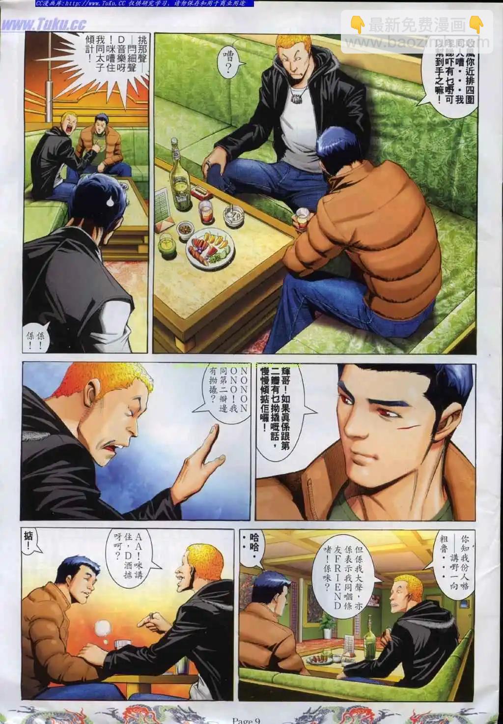 🍸古惑仔 第753卷 第5页