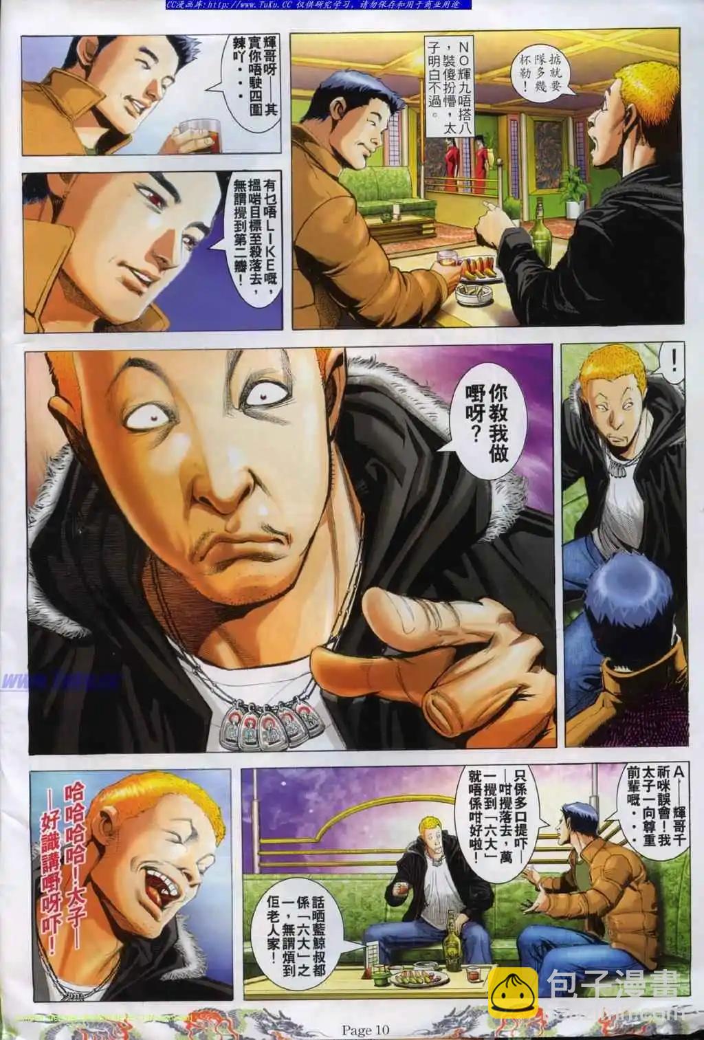 🍸古惑仔 第753卷 第6页