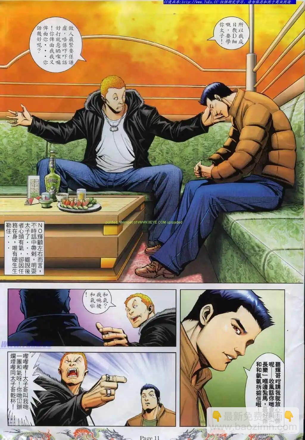 🍸古惑仔 第753卷 第7页