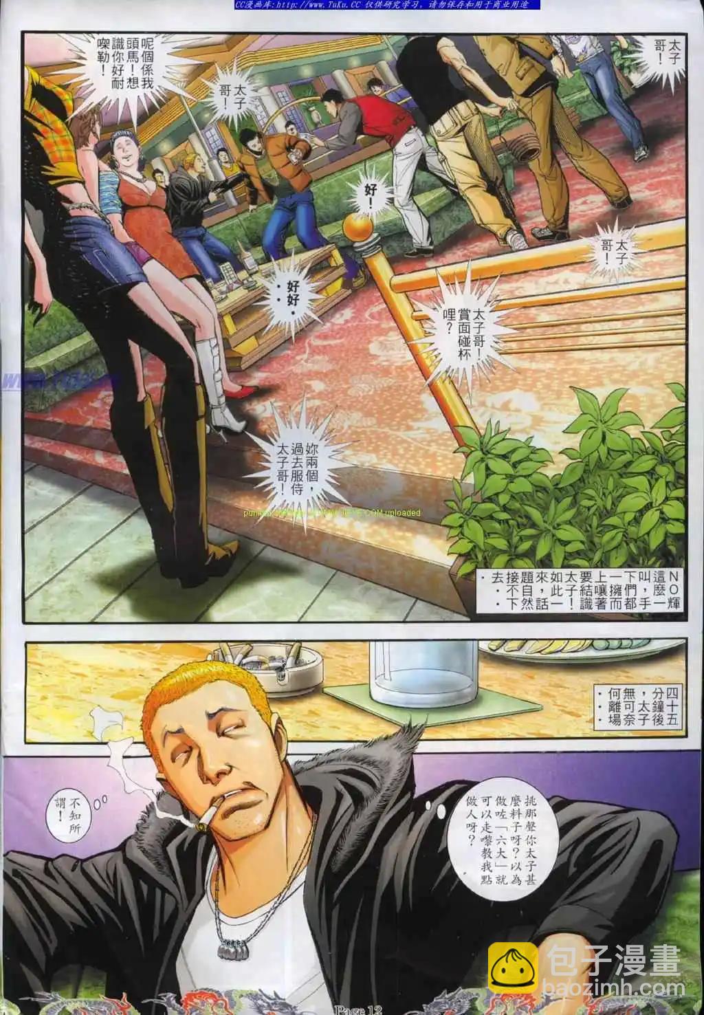 🍸古惑仔 第753卷 第8页