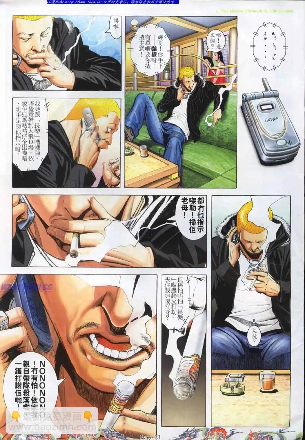 🍸古惑仔 第753卷 第9页